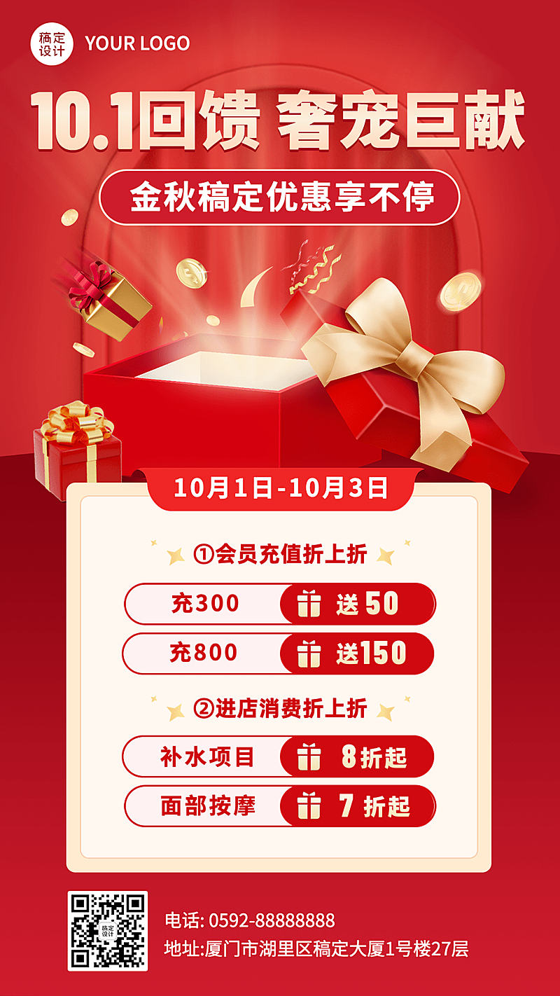 国庆节美业美容会员服务打折优惠活动手机海报