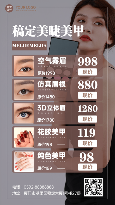 微商线下美业美甲美睫服务营销手机海报预览效果