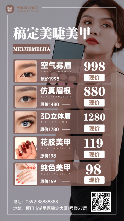 微商线下美业美甲美睫服务营销手机海报