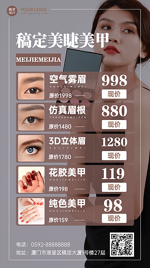 微商线下美业美甲美睫服务营销手机海报