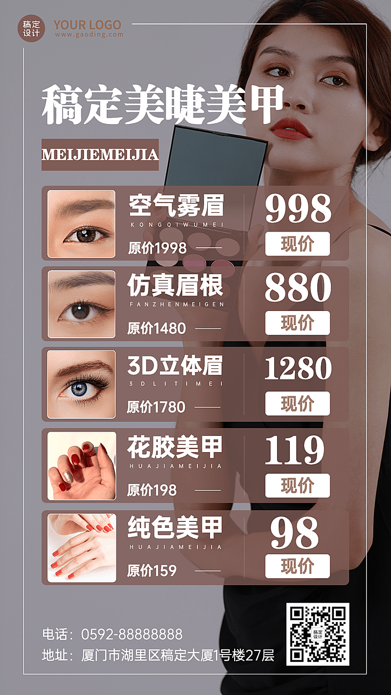 微商线下美业美甲美睫服务营销手机海报
