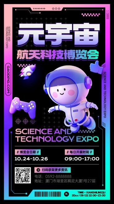 元宇宙概念展览宣传邀请函预览效果