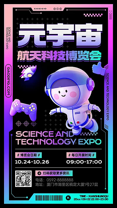 元宇宙概念展览宣传邀请函