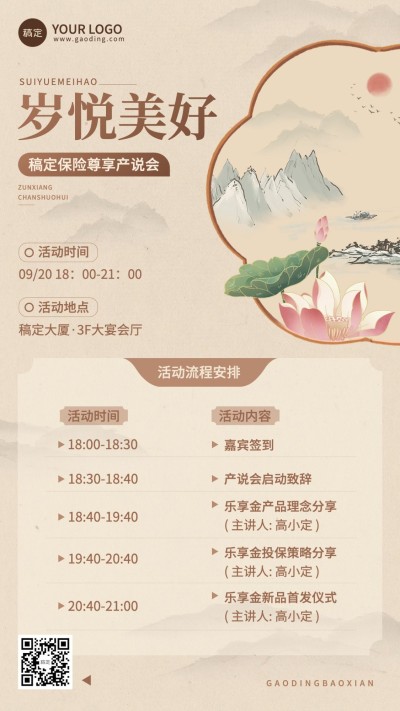 金融保险产品说明会议活动通知公告复古中国风手机海报套装