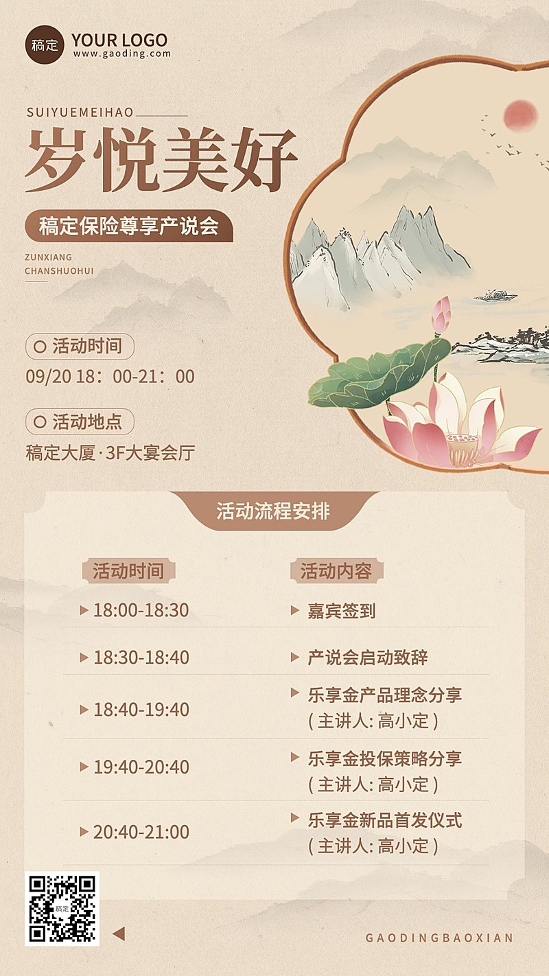 金融保险产品说明会议活动通知公告复古中国风手机海报套装