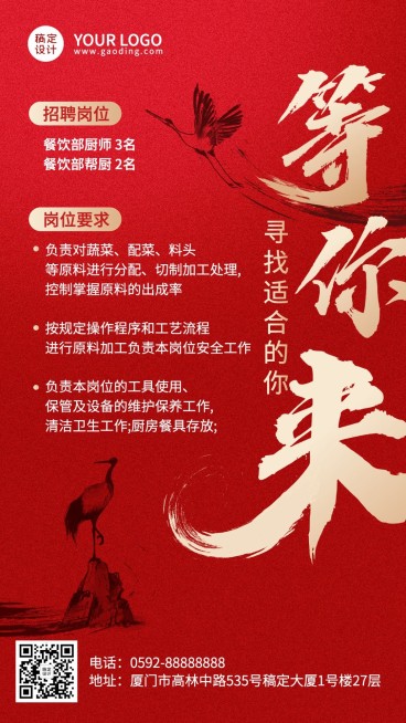 餐饮美食线下门店餐厅人员招聘手机海报预览效果