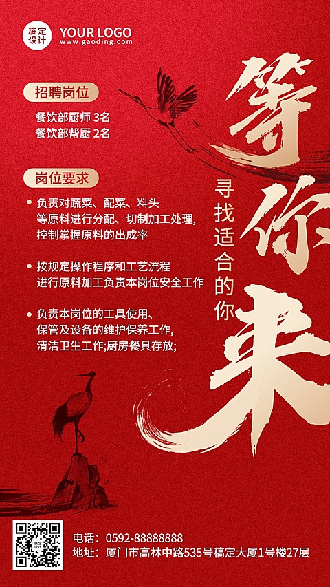 餐饮美食线下门店餐厅人员招聘手机海报