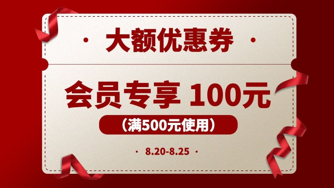 简约优惠券海报banner预览效果