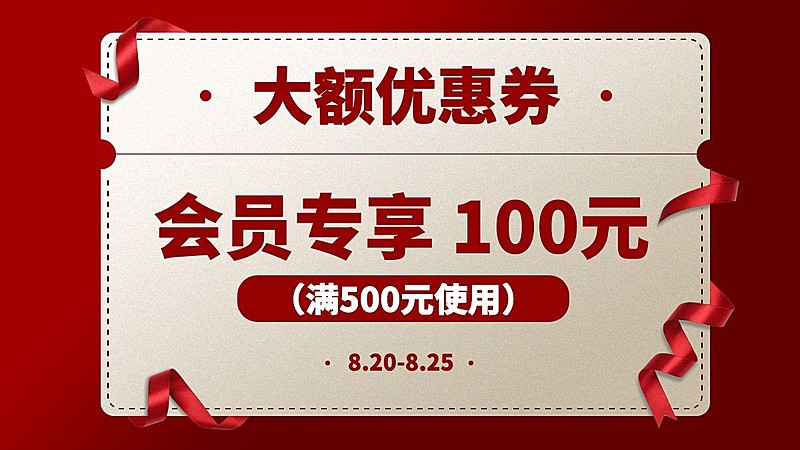 简约优惠券海报banner
