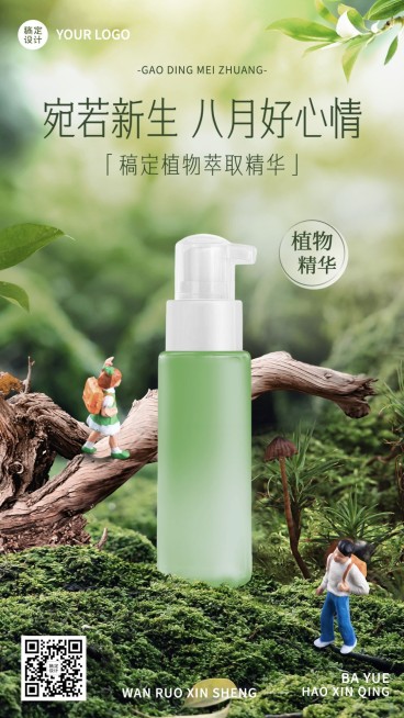 美容美妆护肤品月初营销手机海报预览效果