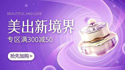 小程序商场美妆海报banner