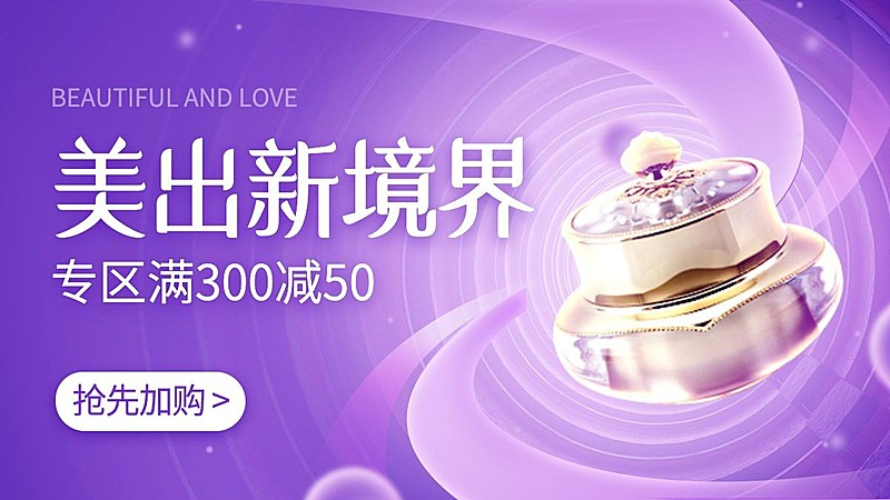 小程序商场美妆海报banner