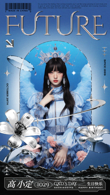 粉丝应援生日祝福投屏宣传海报AIGC预览效果