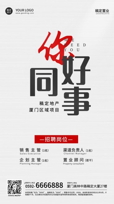 房地产中介求职招聘简约竖版海报预览效果