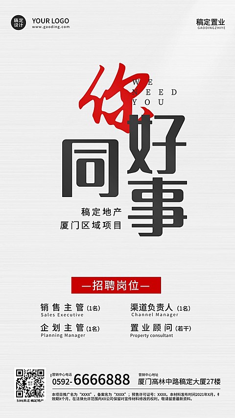 房地产中介求职招聘简约竖版海报