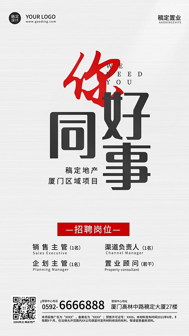 房地产中介求职招聘简约竖版海报