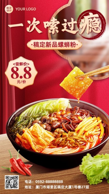 餐饮螺蛳粉小吃产品营销手机海报预览效果