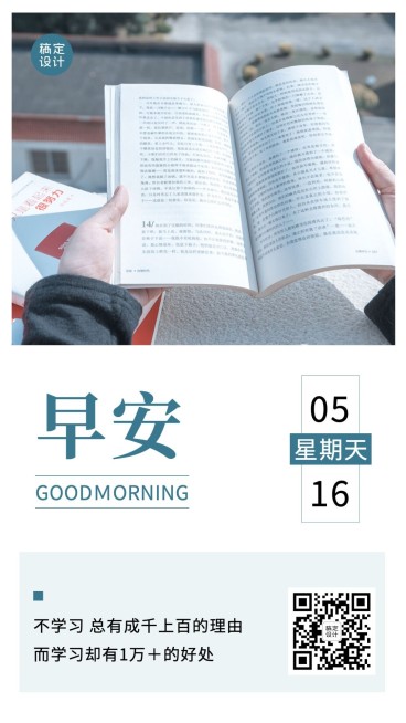 阅读励志学习早安加油相关日签预览效果
