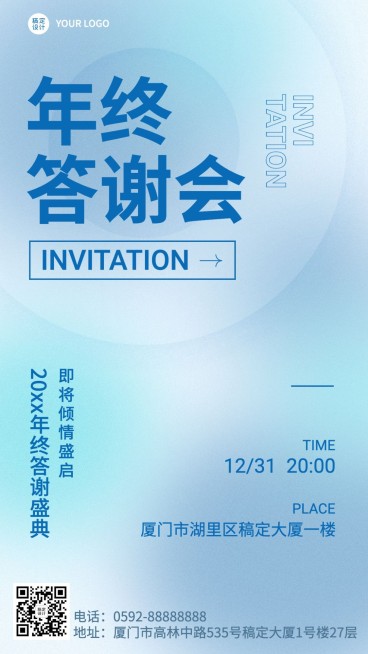 年终答谢会活动通知邀请函手机海报预览效果