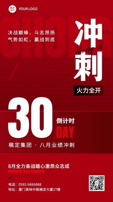 企业红色轻奢感绩效冲刺倒计时手机海报预览效果
