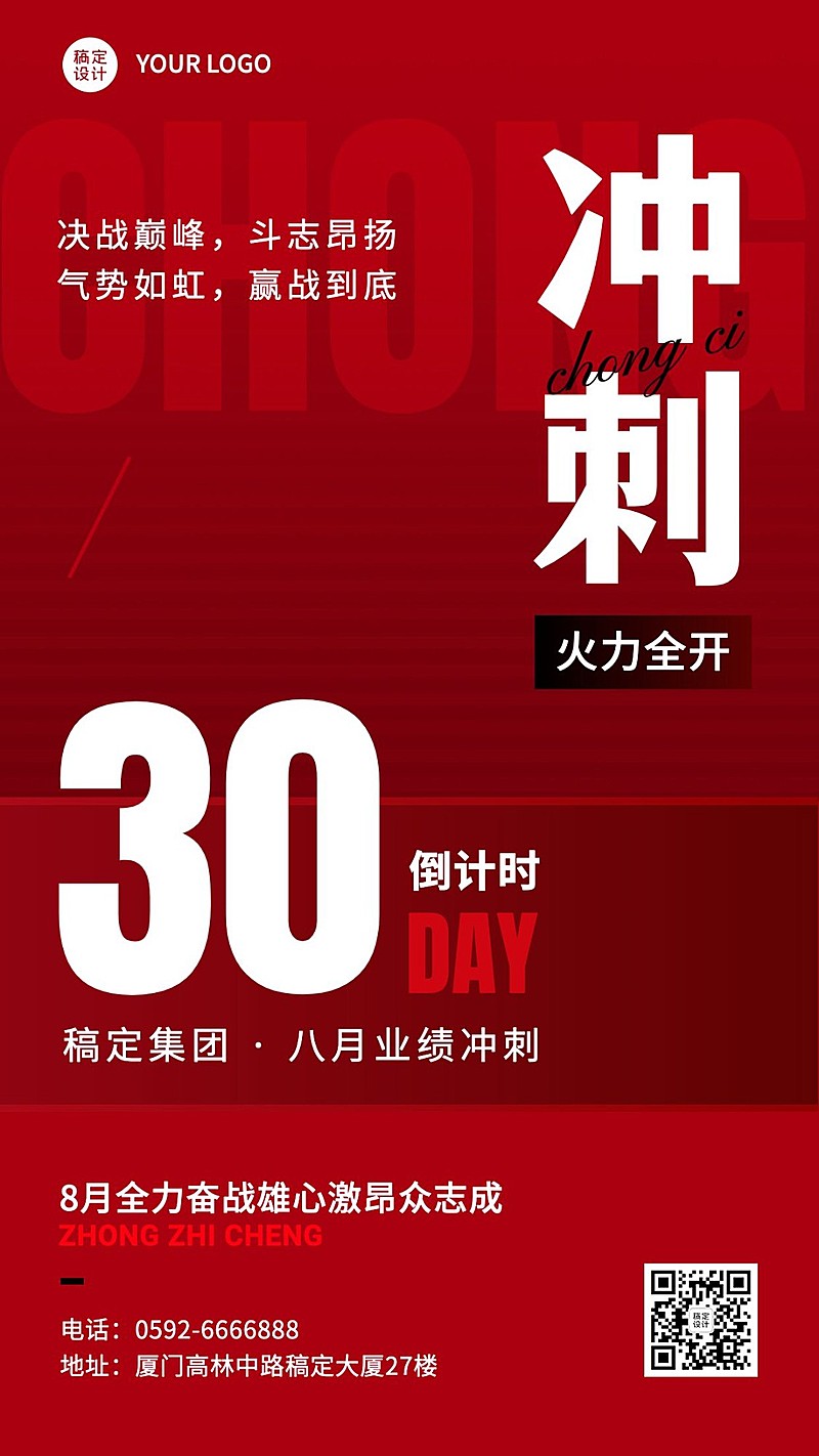 企业红色轻奢感绩效冲刺倒计时手机海报