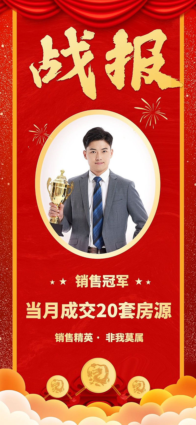 房地产中介表彰颁奖喜庆竖版喜报