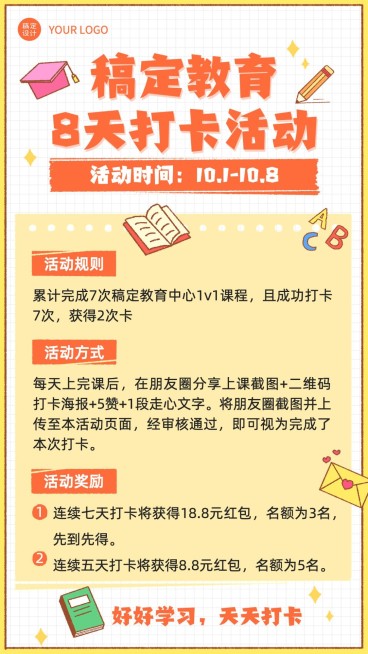 社群招生打卡活动手机海报预览效果