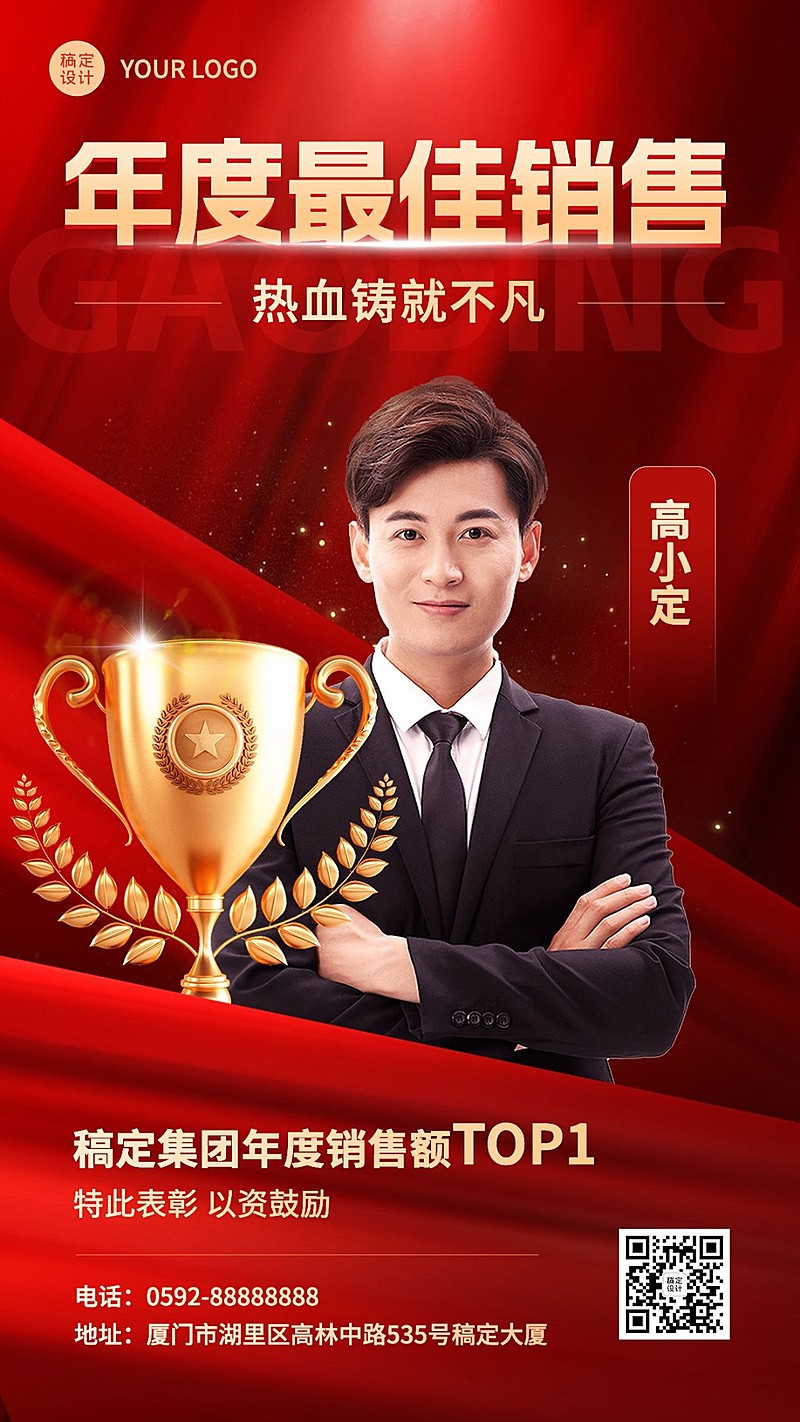 企业红金风员工表彰手机海报