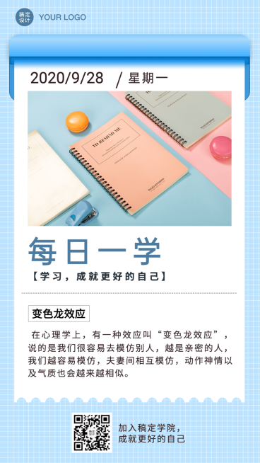 学习知识励志努力奋斗日签预览效果