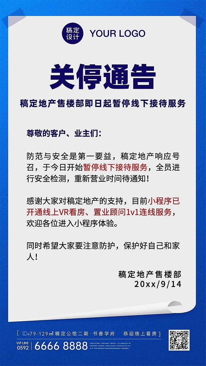 房地产公示公告重要通知简约海报