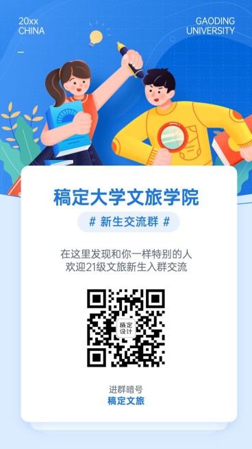开学季大学新生交流群二维码海报预览效果