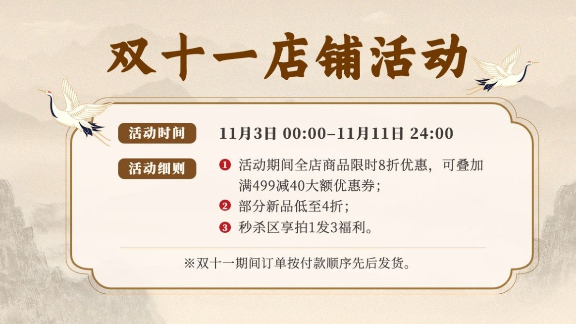 电商双十一通用店铺公告海报banner预览效果