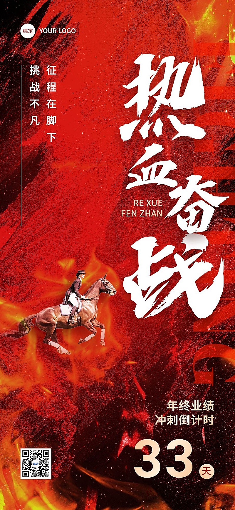 年终地产销售中介年底冲业绩员工激励肌理书法大字倒计时全屏竖版海报