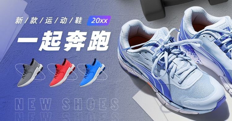 户外运动鞋子跑鞋海报banner预览效果