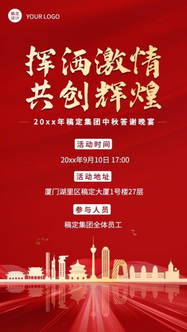 企业邀请函简约手机海报预览效果