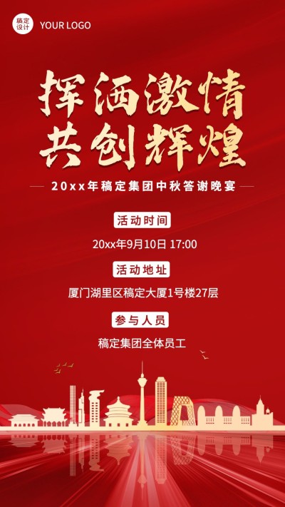 企业邀请函简约手机海报