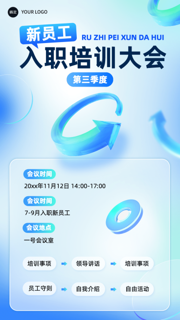 企业行政会议通知玻璃材质手机海报预览效果