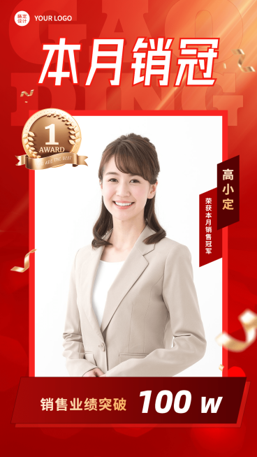 微商销售业绩表彰喜报贺报喜庆风人物手机海报预览效果