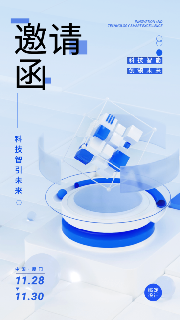 企业商务科技风展览宣传手机海报预览效果