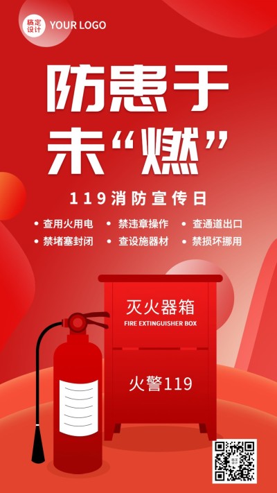 119消防宣传日消防知识科普手机海报
