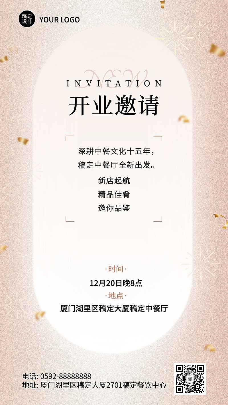 餐饮美食餐厅开业邀请函手机海报