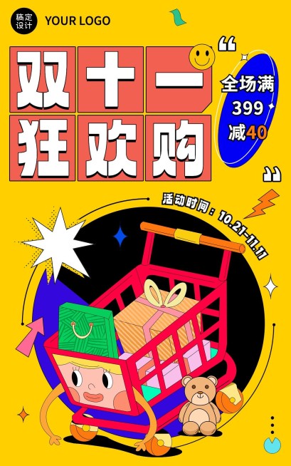 电商双十一大促狂欢创意风氛围海报预览效果