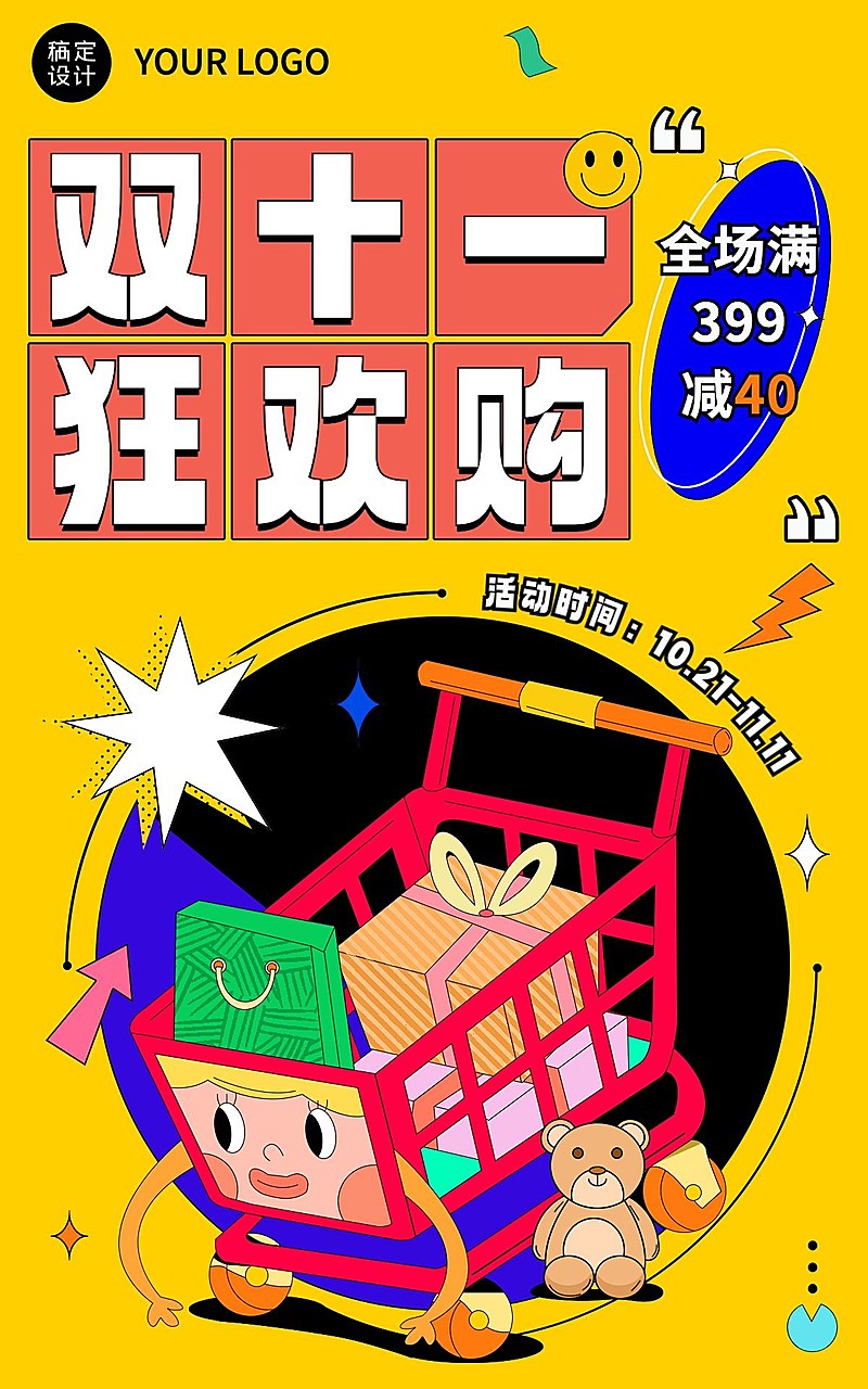 电商双十一大促狂欢创意风氛围海报