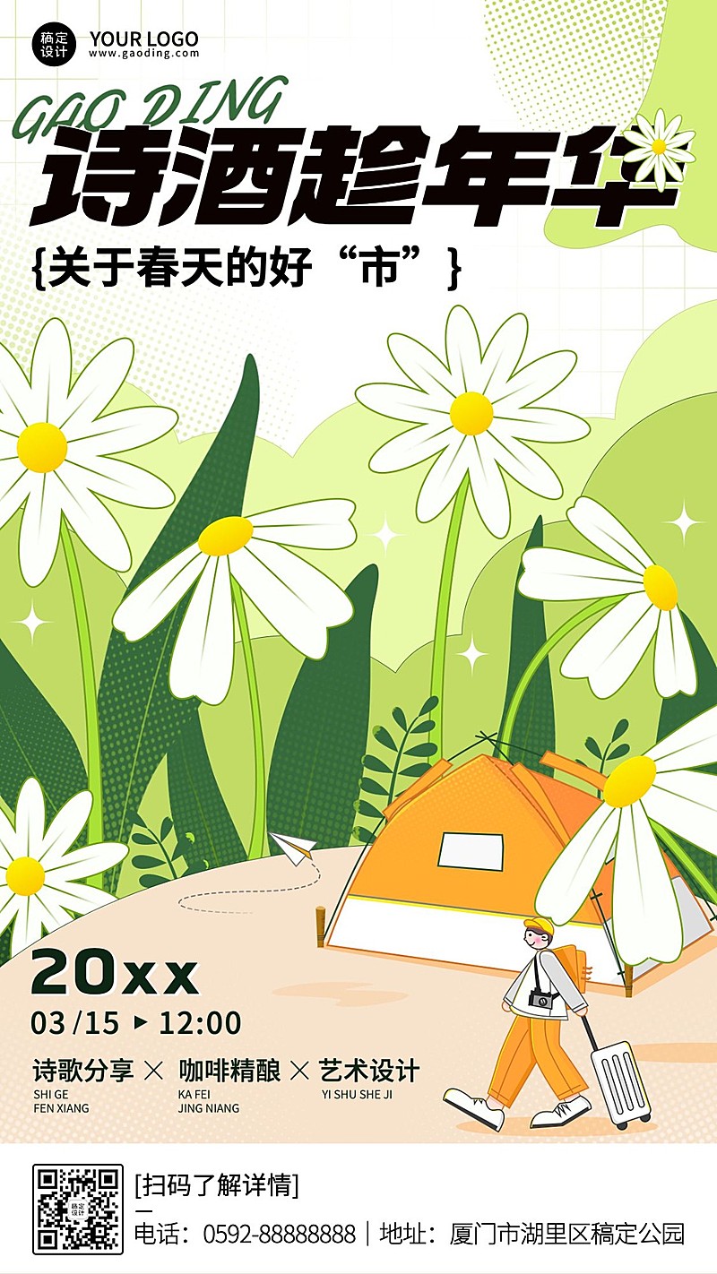 春季线下市集活动宣传海报