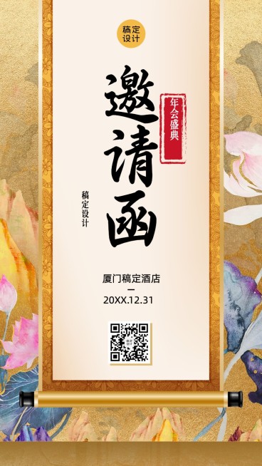 年会文化论坛讲座邀请函中国风海报预览效果