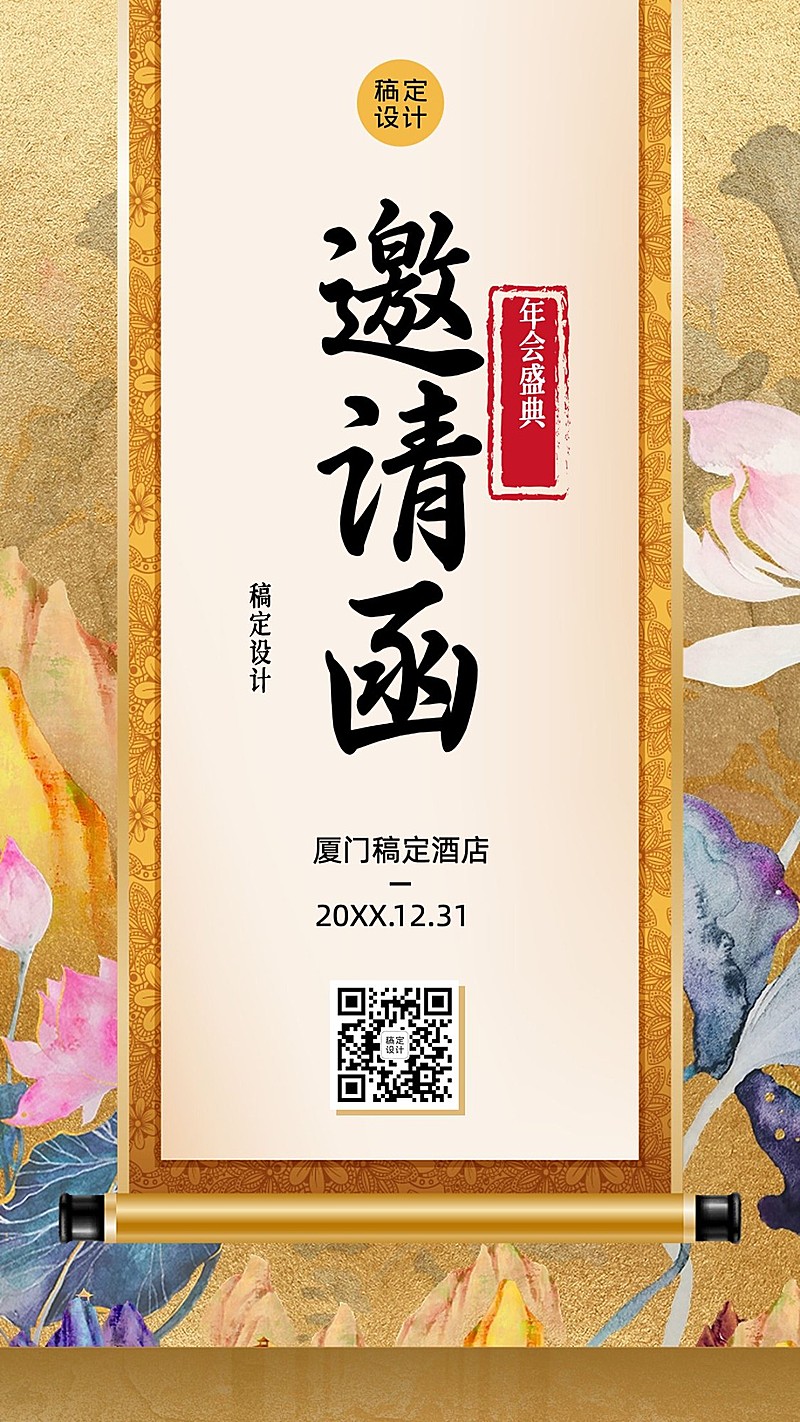 年会文化论坛讲座邀请函中国风海报