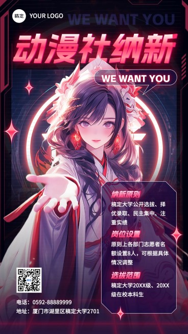 开学季社团招聘社团纳新未来感赛博朋克风格手机海报AIGC预览效果
