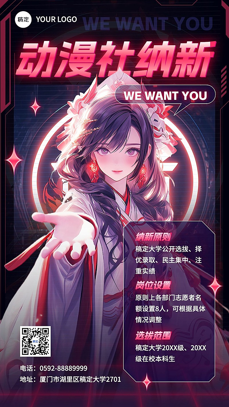 开学季社团招聘社团纳新未来感赛博朋克风格手机海报AIGC
