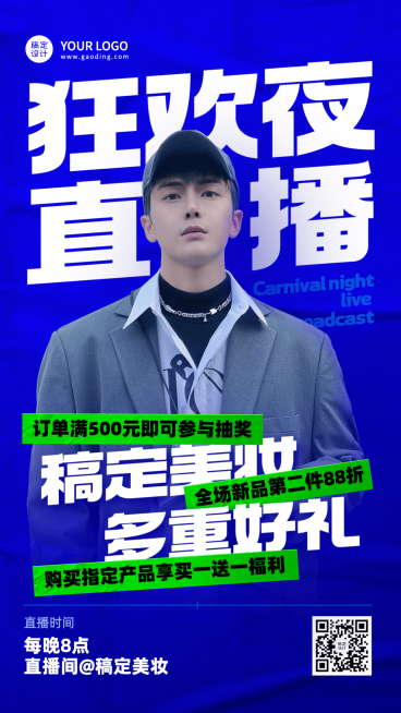 微商美容美妆直播福利预告时尚风手机海报预览效果