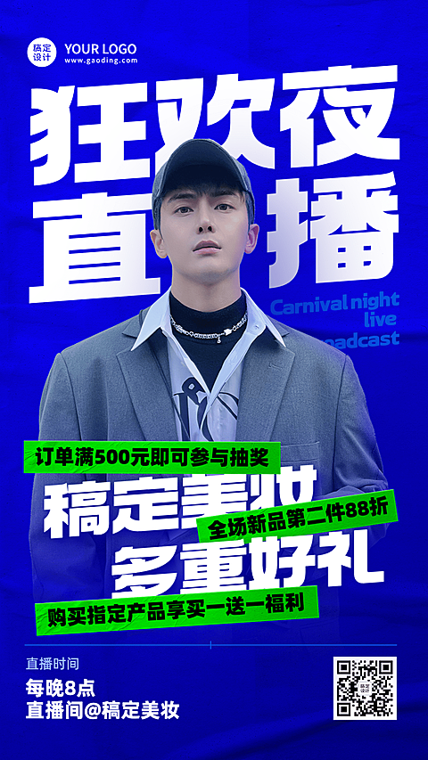 微商美容美妆直播福利预告时尚风手机海报